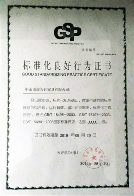    	2012年12月，紅古軒晉升為“國家AAAA級標(biāo)準(zhǔn)化良好行為企業(yè)”   