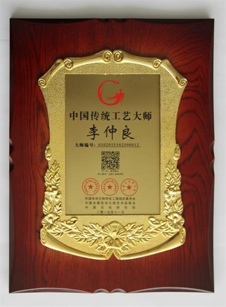    	2016年，紅古軒生產(chǎn)廠長李仲良先生被評為“中國傳統(tǒng)工藝大師”   
